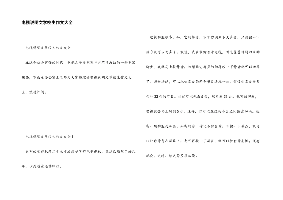 2023年电视说明文小学生作文大全.docx_第1页