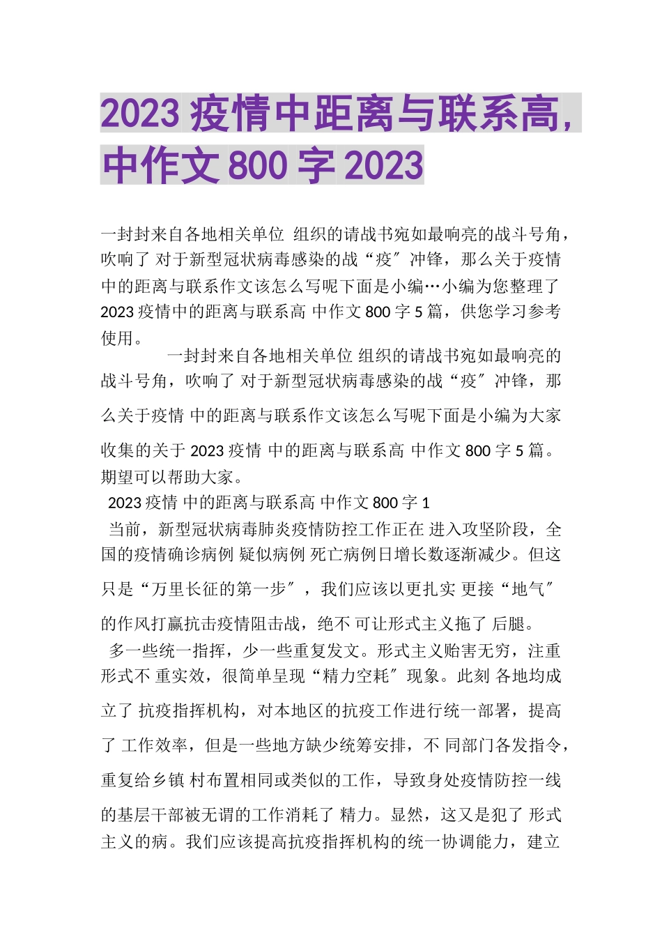 2023年疫情中距离与联系高,中作文800字.doc_第1页