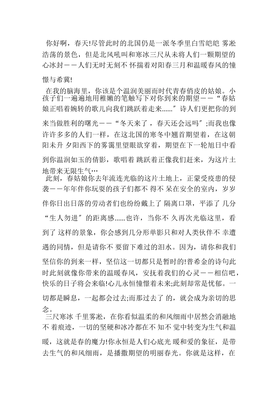 2023年疫情作文800字10篇汇总.doc_第3页