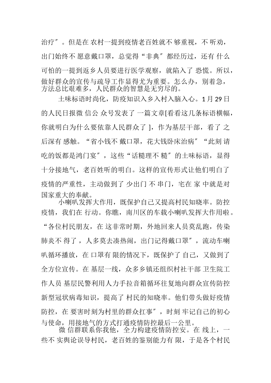 2023年疫情期间思想汇报作文.doc_第3页