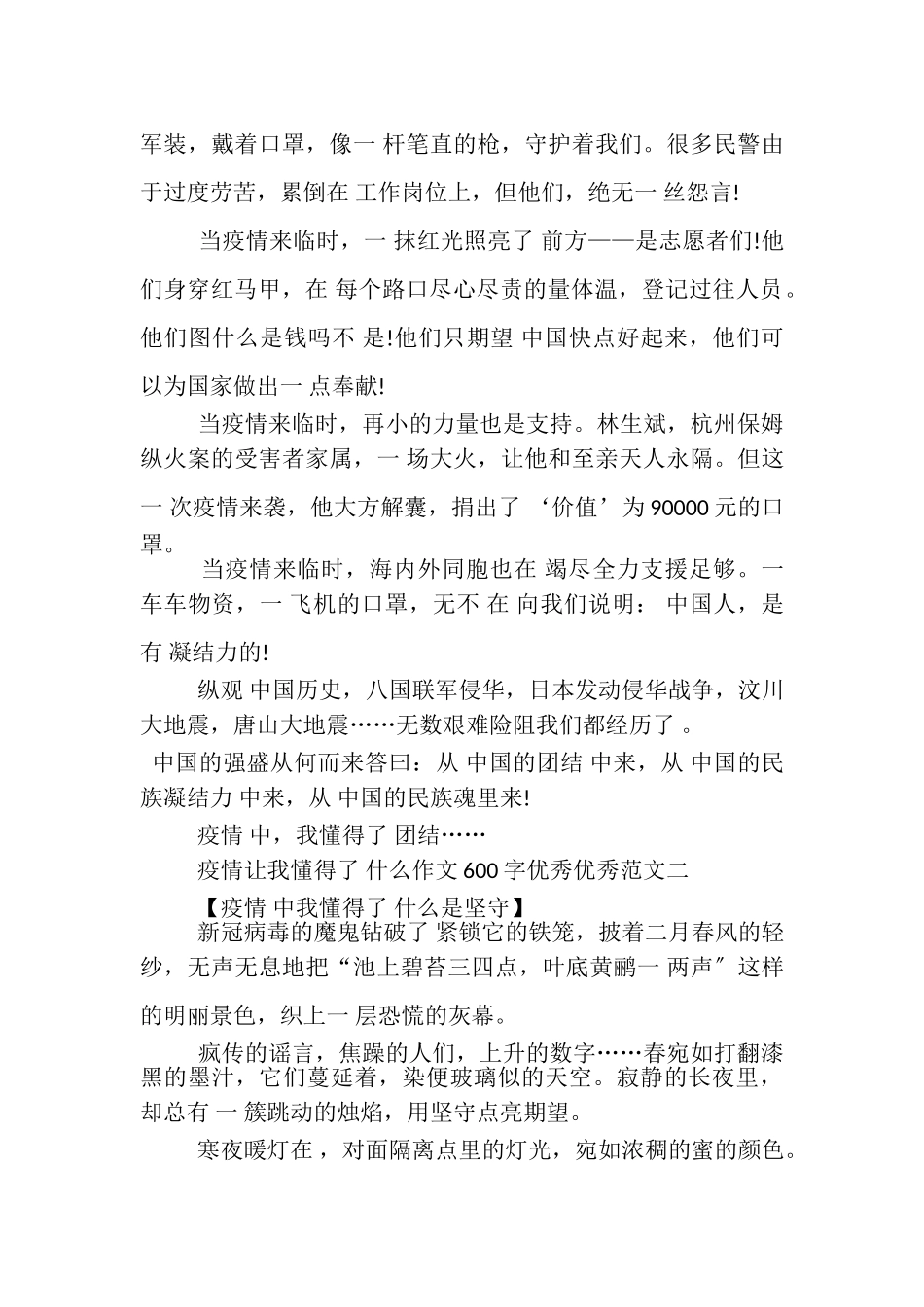 2023年疫情让我懂得了,什么作文600字.doc_第2页