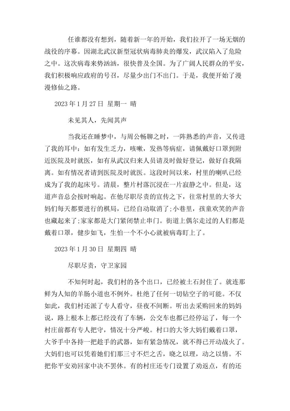 2023年疫情话题作文大全 春节抗疫情作文.docx_第3页