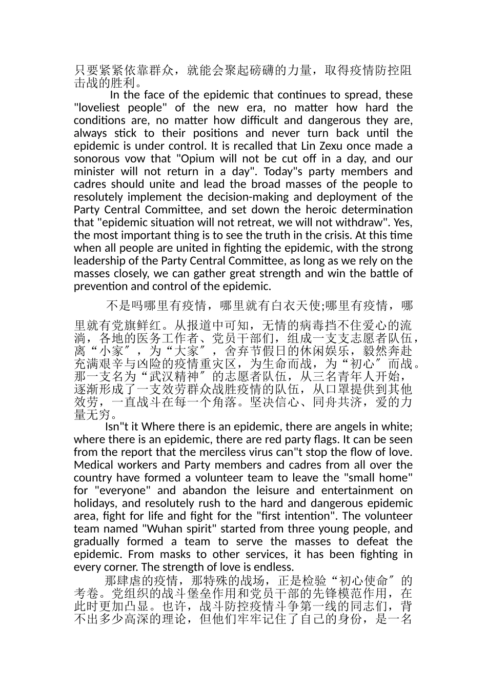 2023年疫情高中英语作文,抗击疫情心得体会高中英语作文中英翻译.doc_第2页