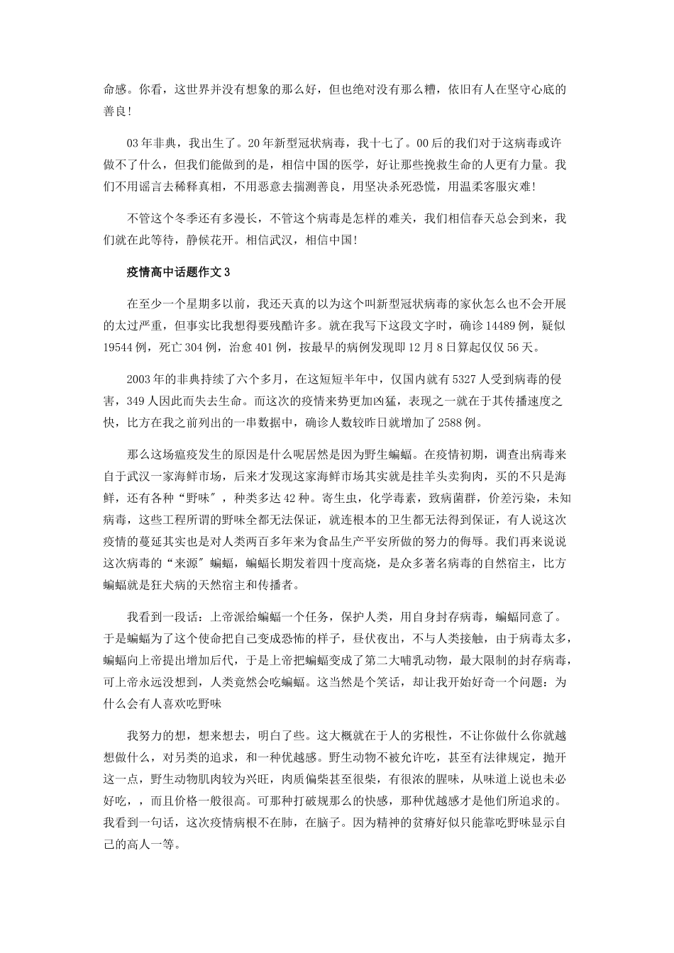 2023年疫情高中话题作文800字附题目和素材高中命题作文题目.docx_第3页