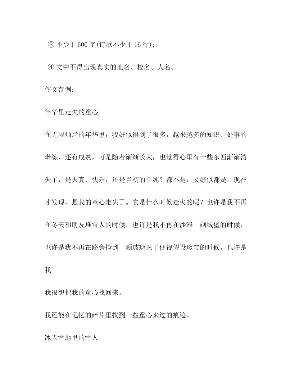 2023年痴想童心作文.docx_第2页