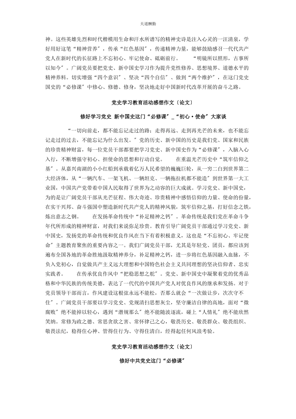 2023年百党史学习感想作文论文7篇.docx_第2页
