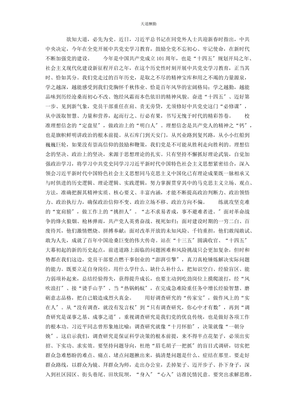 2023年百党史学习感想作文论文7篇.docx_第3页