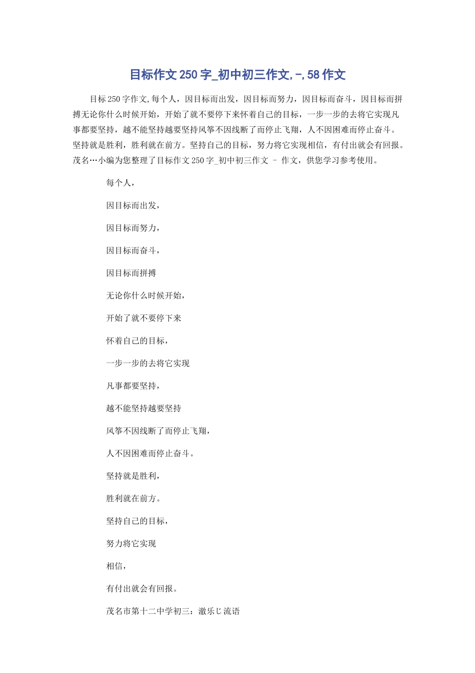 2023年目标作文250字初中初三作文58作文.docx_第1页