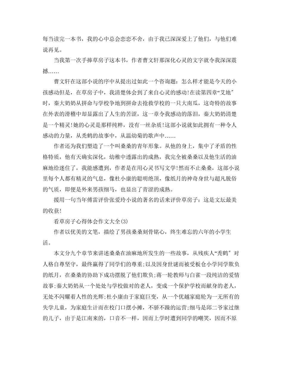 2023年看草房子心得体会作文大全5篇.docx_第2页
