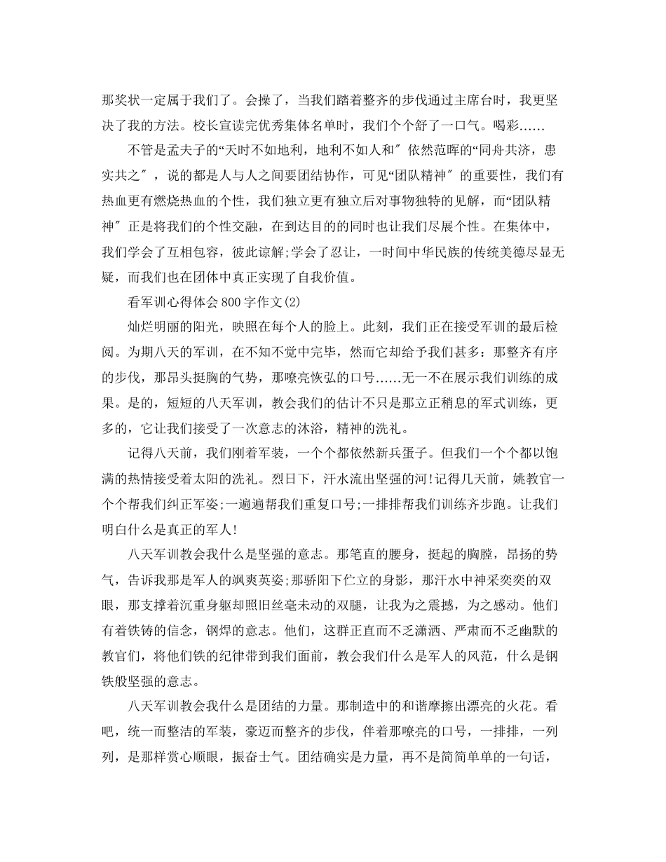 2023年看军训心得体会800字作文5篇.docx_第2页