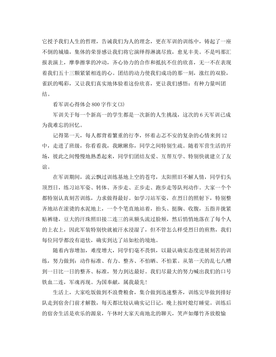 2023年看军训心得体会800字作文5篇.docx_第3页
