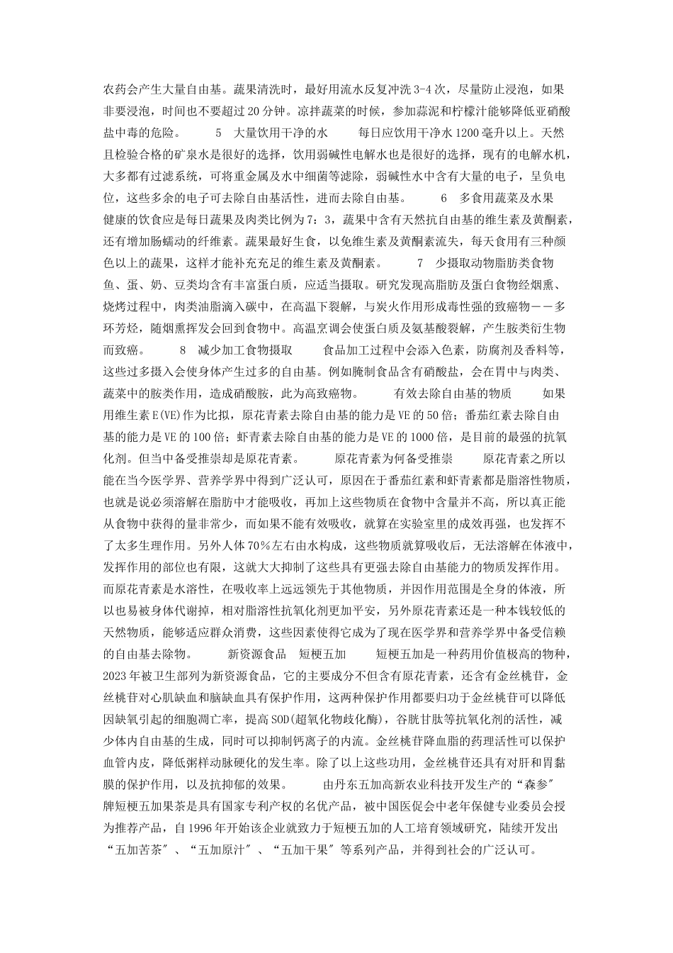 2023年知识改变生命 什么改变了我作文.docx_第2页