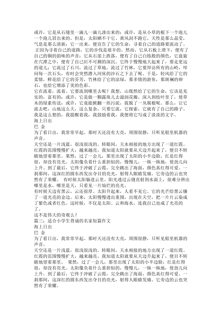 2023年短片作文.docx_第3页