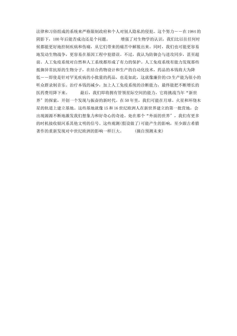 2023年社会生活 社会生活作文.docx_第2页