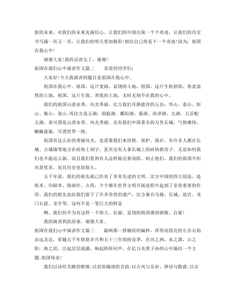 2023年祖国在我们心中演讲作文.docx_第2页