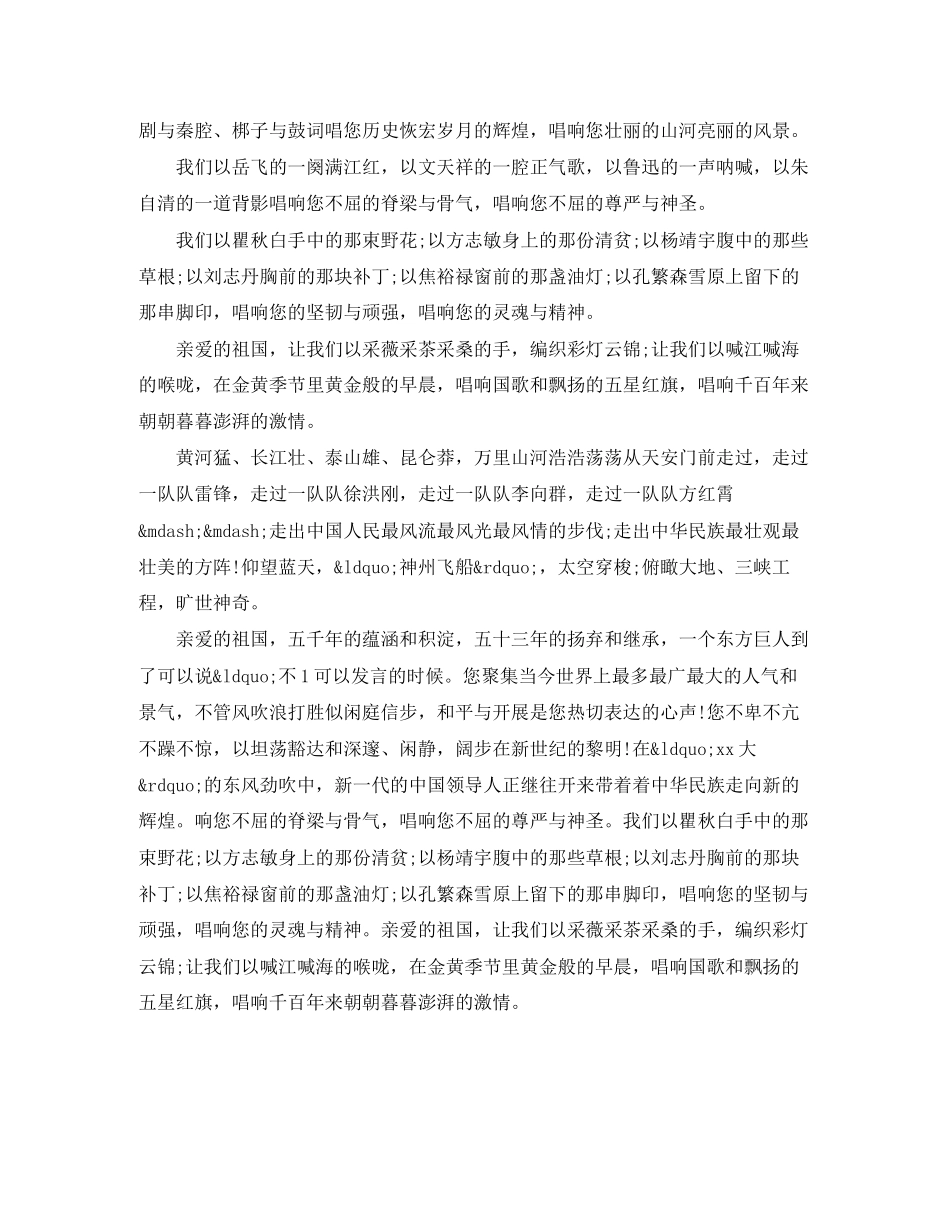 2023年祖国在我们心中演讲作文.docx_第3页