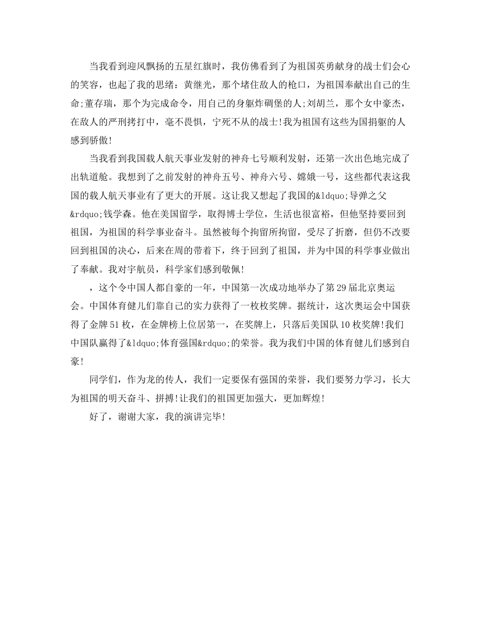 2023年祖国在我心里的课堂演讲作文.docx_第3页