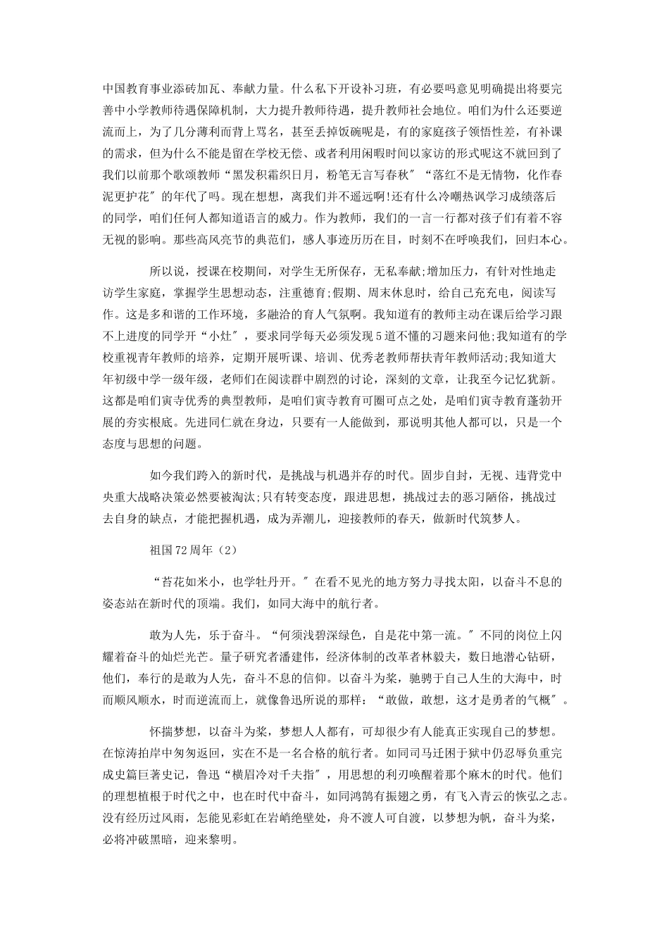2023年祖国壮丽72周年变化历程心得感受作文一千字.docx_第2页