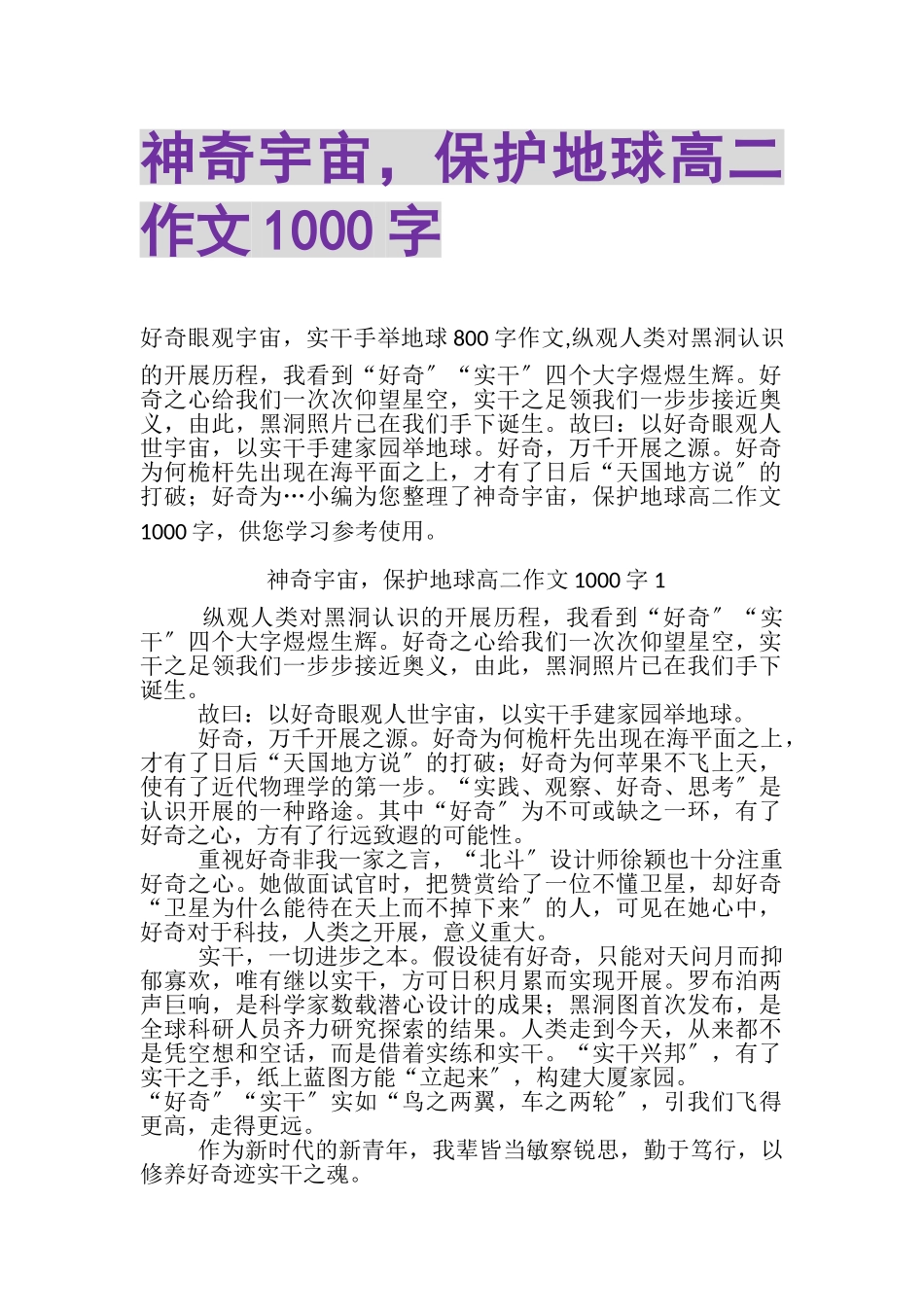 2023年神奇宇宙保护地球高二作文1000字.doc_第1页