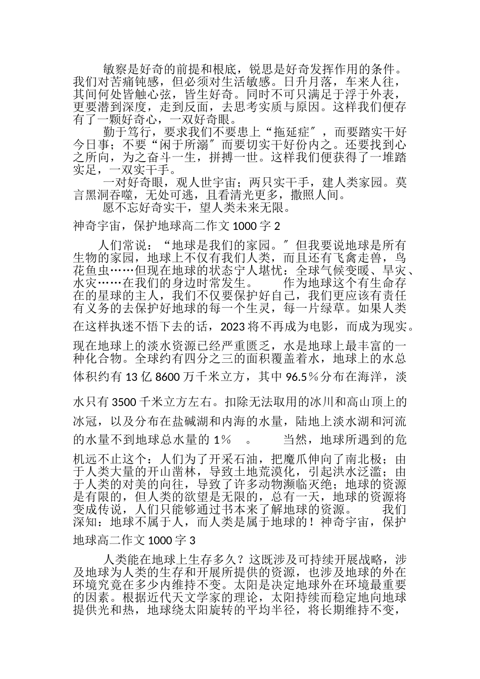 2023年神奇宇宙保护地球高二作文1000字.doc_第2页