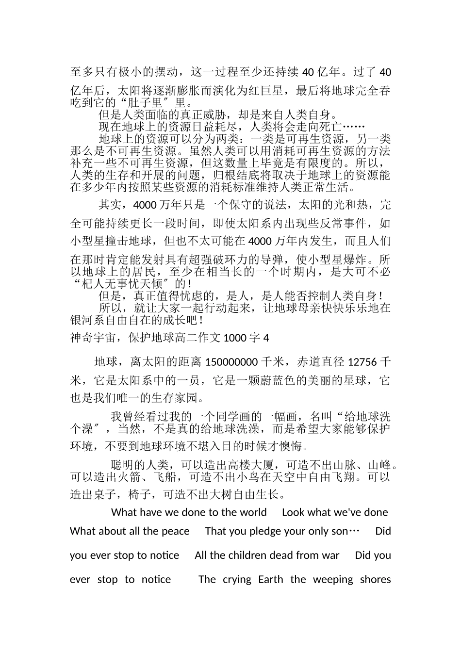 2023年神奇宇宙保护地球高二作文1000字.doc_第3页