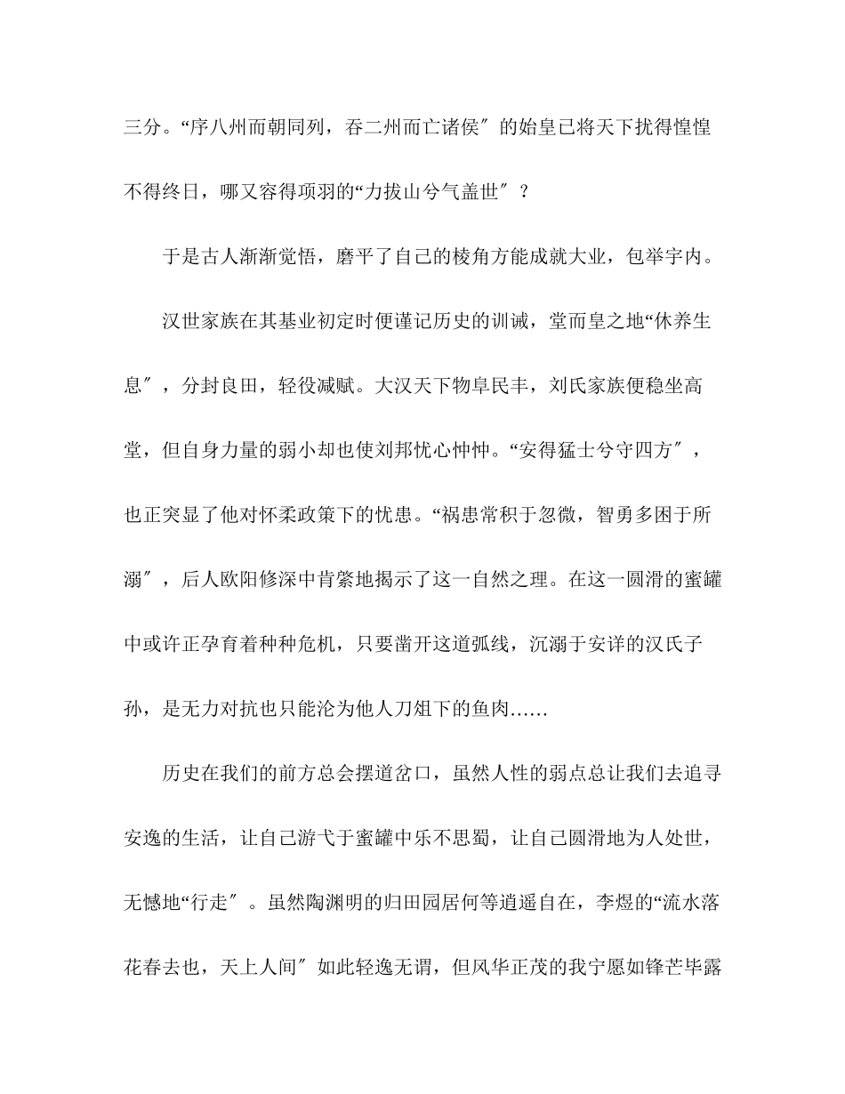 2023年福建省高考满分作文赏析棱角2.docx_第2页