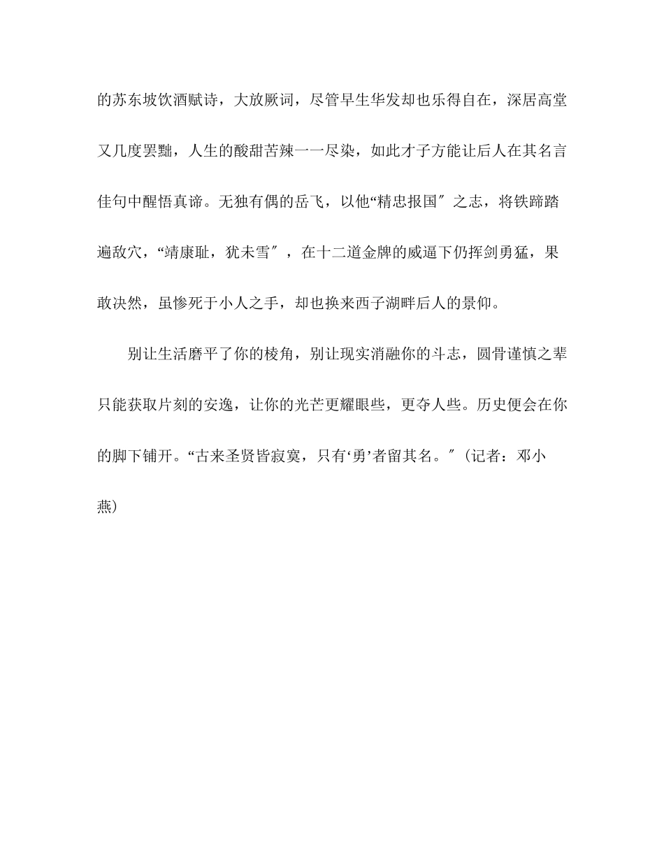 2023年福建省高考满分作文赏析棱角2.docx_第3页