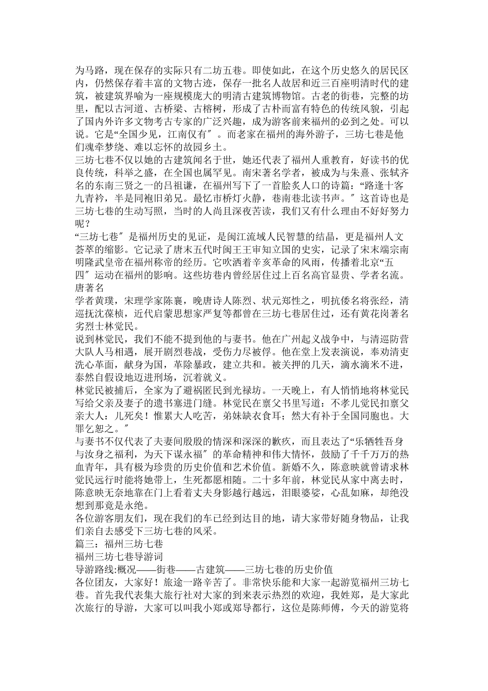 2023年福州三坊七巷作文300字.docx_第3页