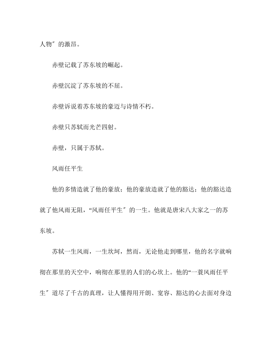 2023年福建高考优秀作文苏轼的赤壁.docx_第3页