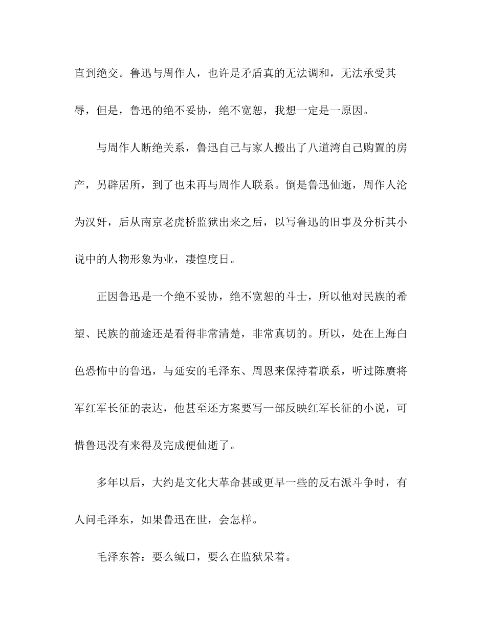 2023年福建高考优秀作文绝不妥协的鲁迅.docx_第3页