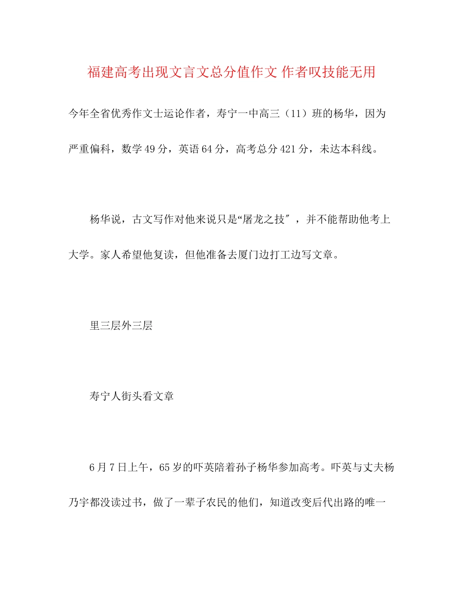 2023年福建高考出现文言文满分作文作者叹技能无用.docx_第1页