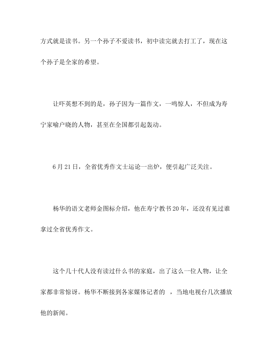 2023年福建高考出现文言文满分作文作者叹技能无用.docx_第2页