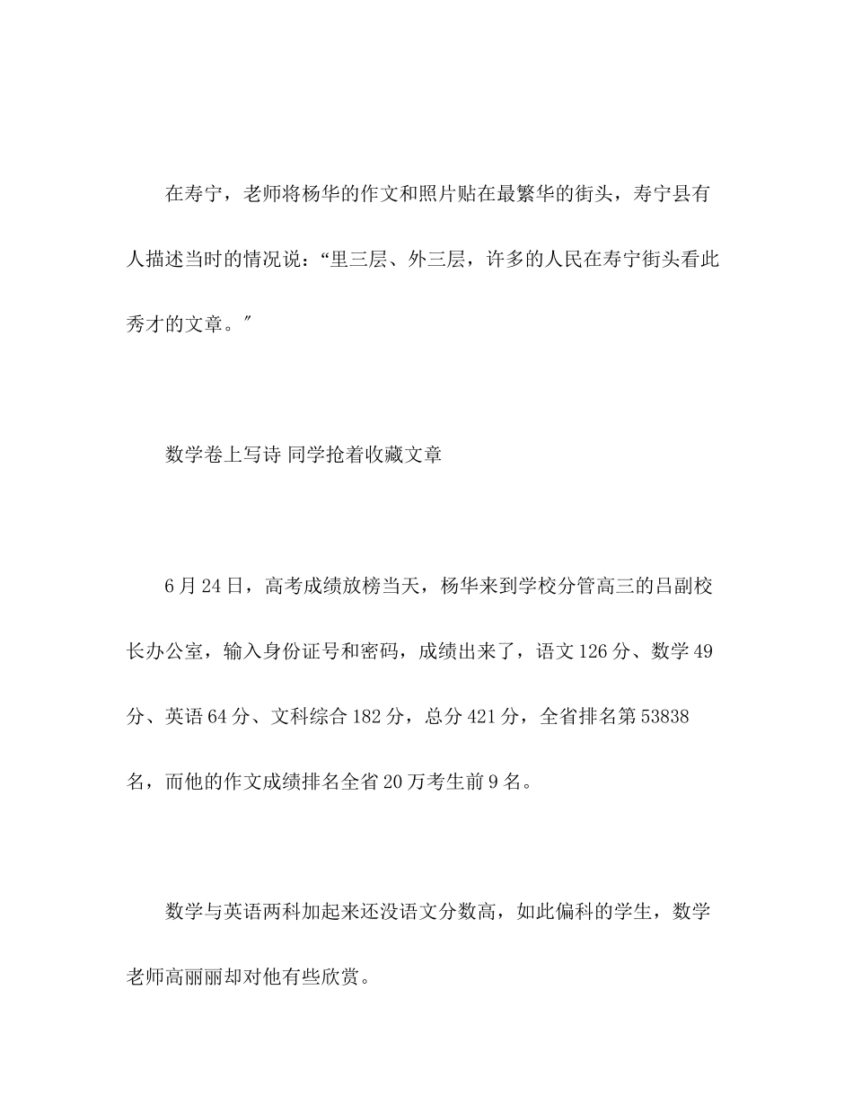 2023年福建高考出现文言文满分作文作者叹技能无用.docx_第3页
