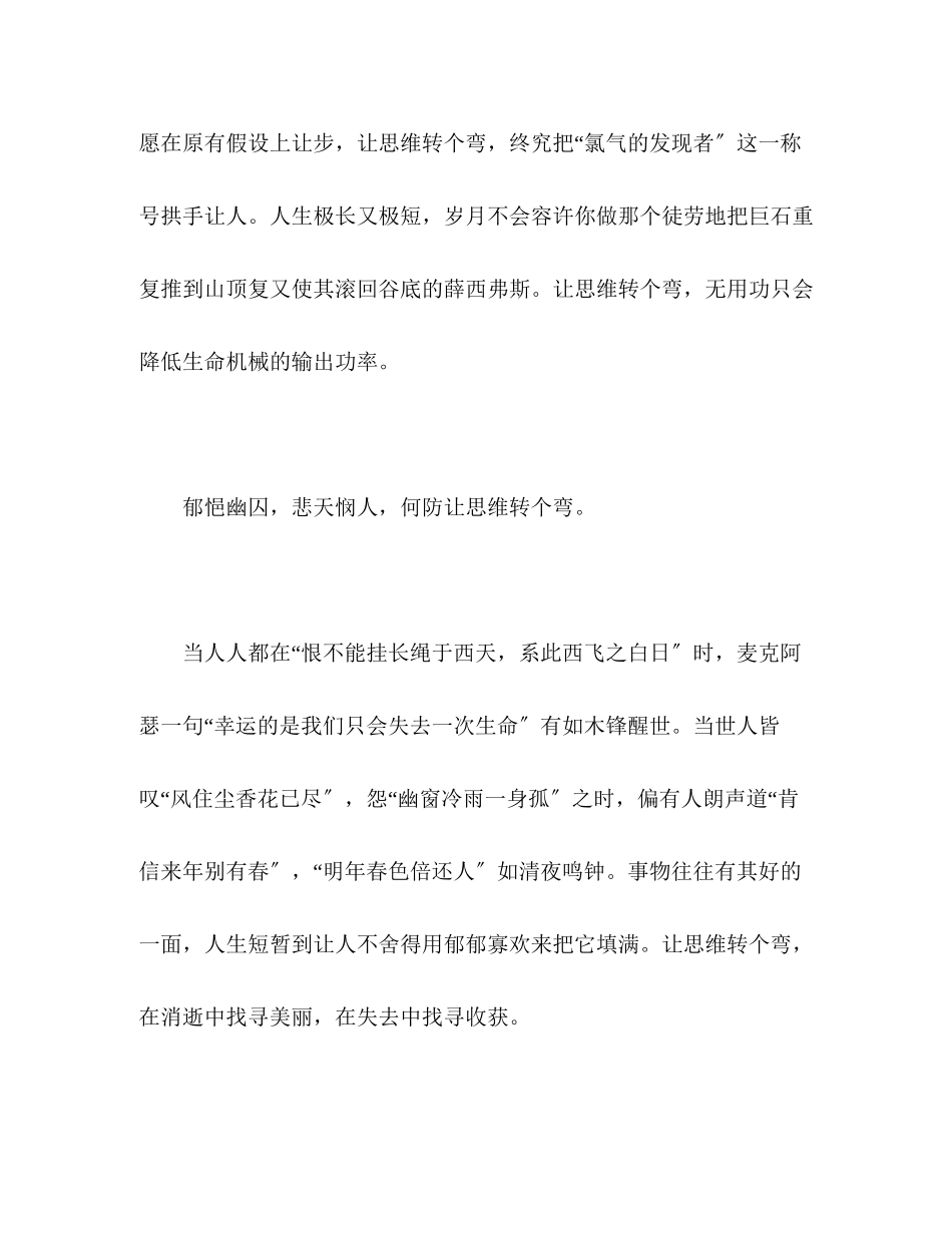 2023年福建高考满分作文何妨让思维转个弯22.docx_第3页