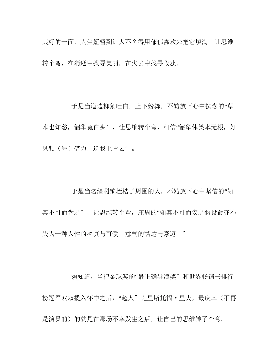 2023年福建高考满分作文何妨让思维转个弯.docx_第3页
