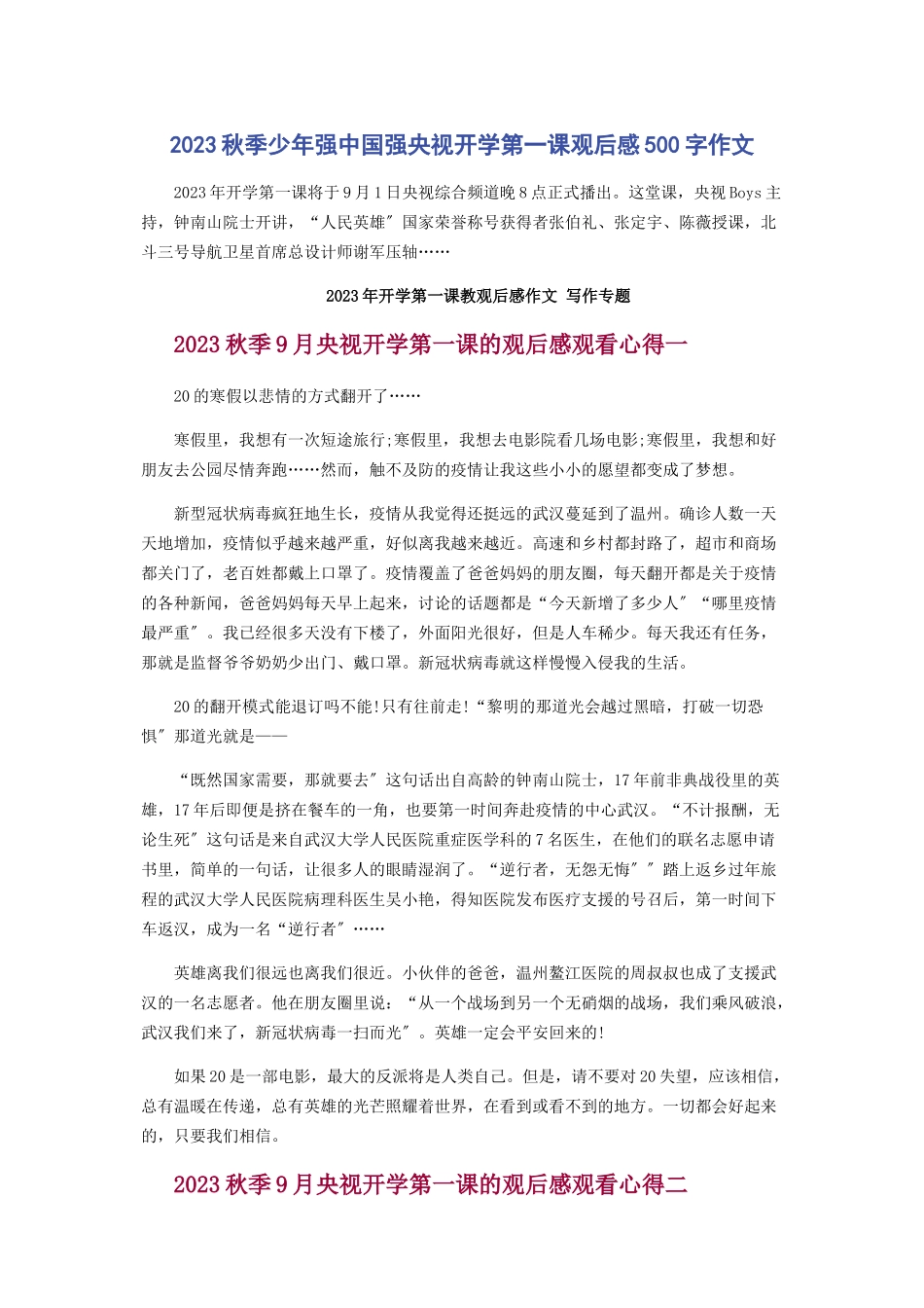 2023年秋季少强中国强央视开学第课观后感500字作文.docx_第1页