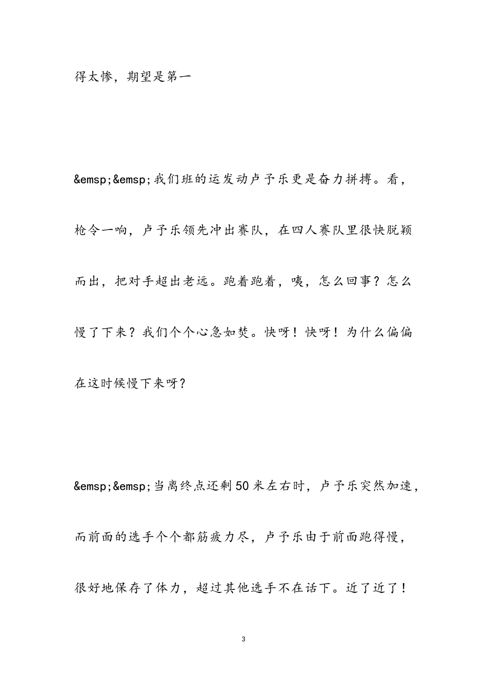 2023年秋季趣味运动会作文.doc_第3页