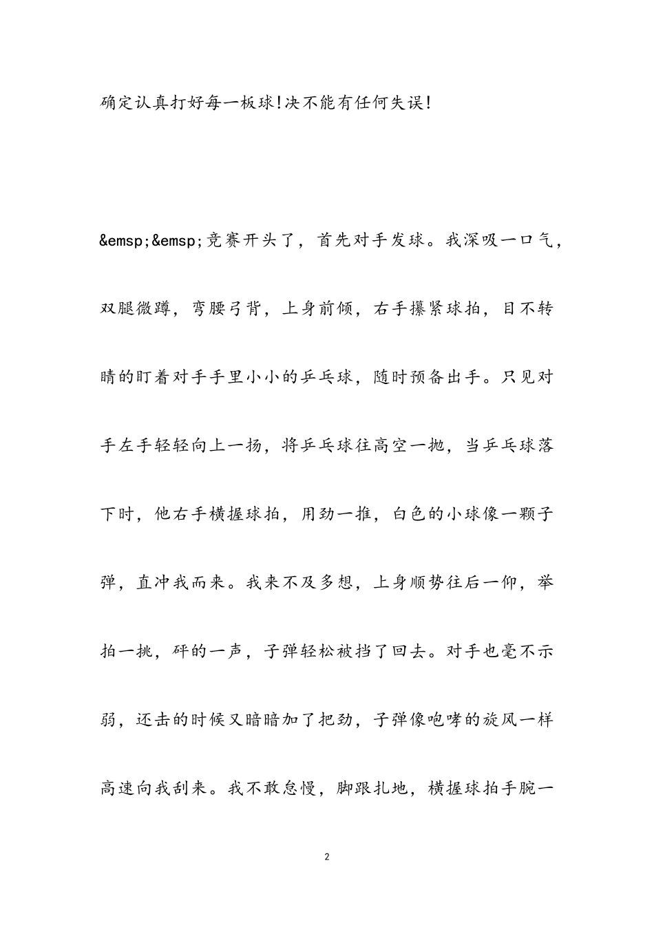 2023年秋季趣味运动会作文三篇.doc_第2页