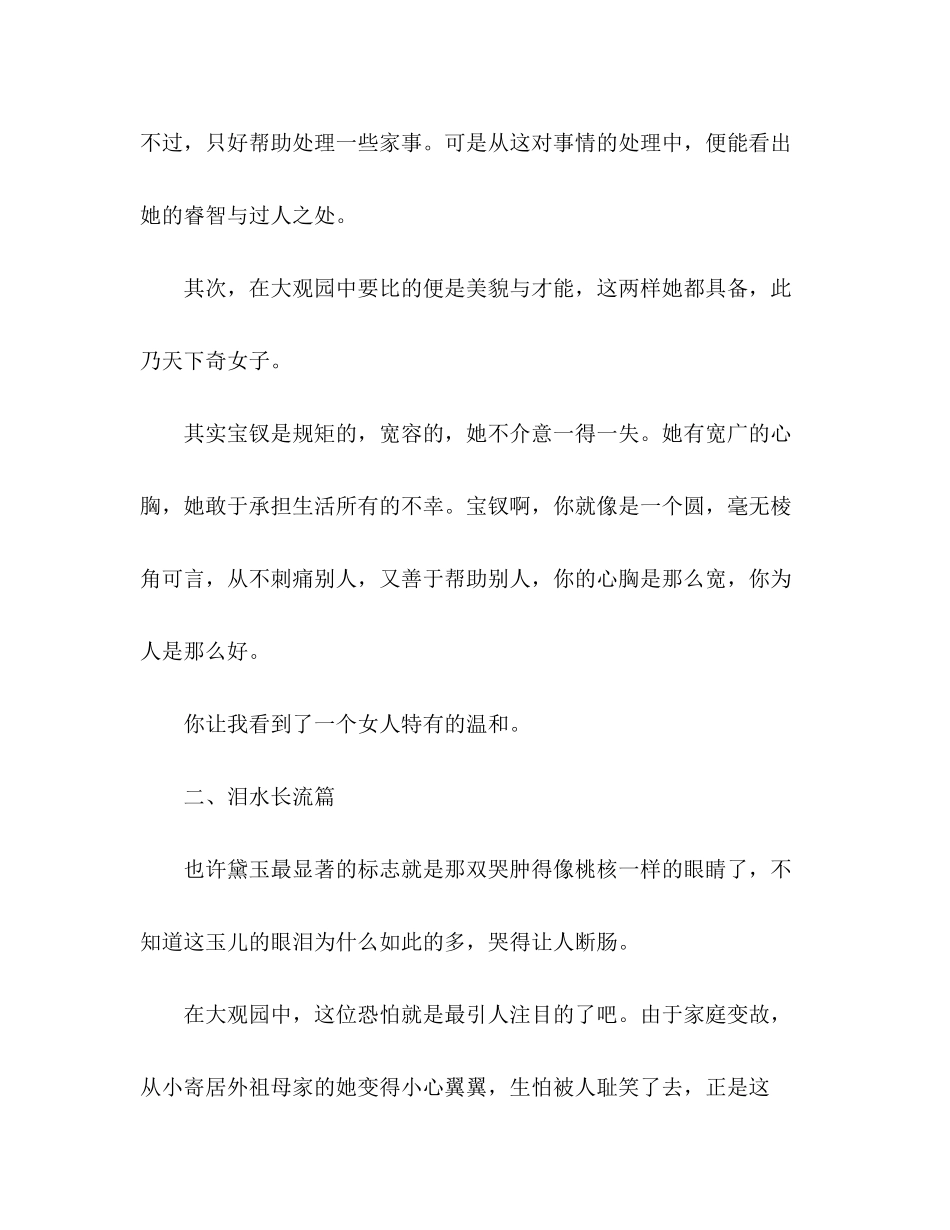 2023年福建高考满分作文赏析晶莹雪ampnbsp寂寞林.docx_第2页