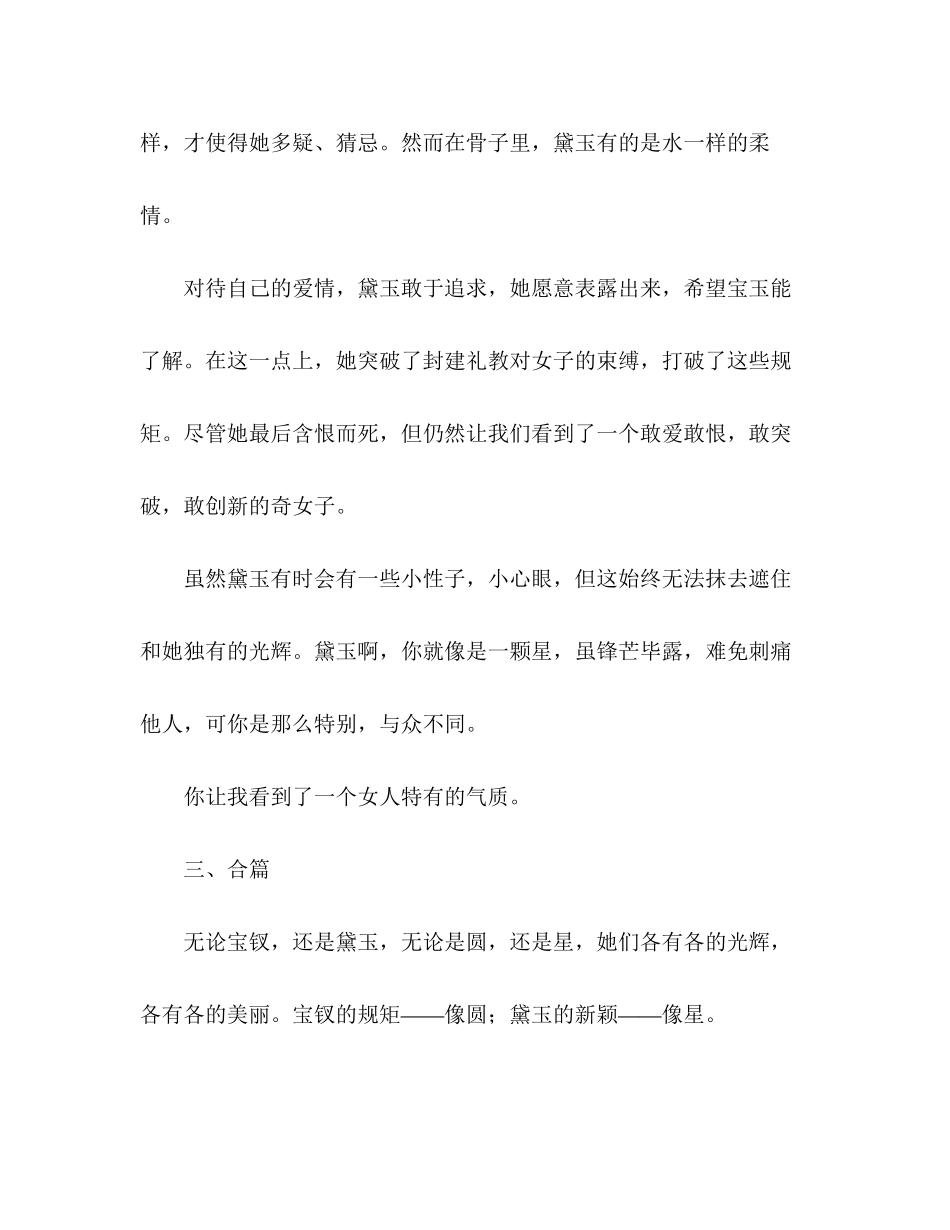 2023年福建高考满分作文赏析晶莹雪ampnbsp寂寞林.docx_第3页