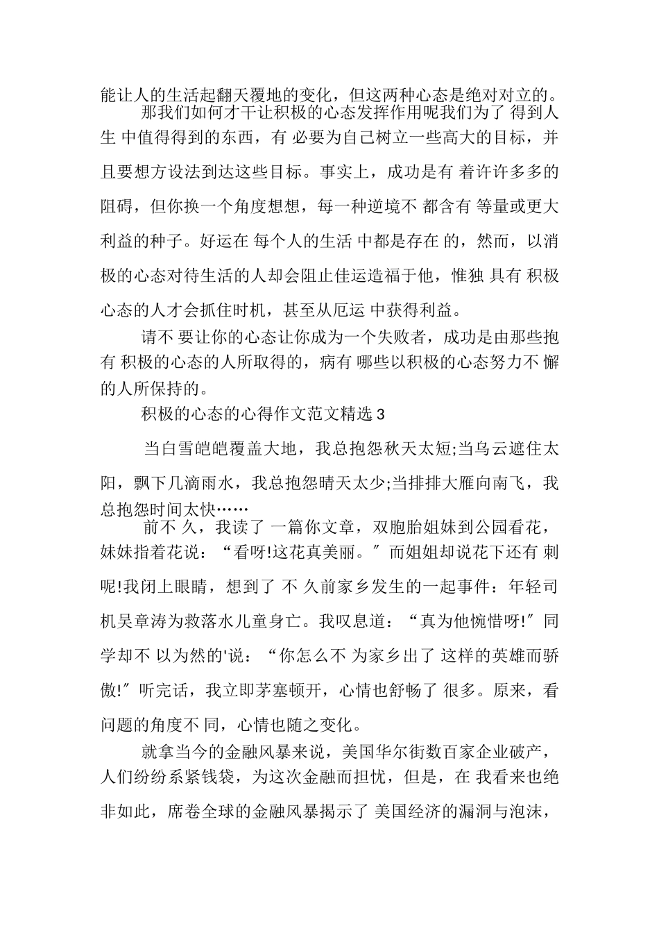 2023年积极心态心得作文.doc_第3页