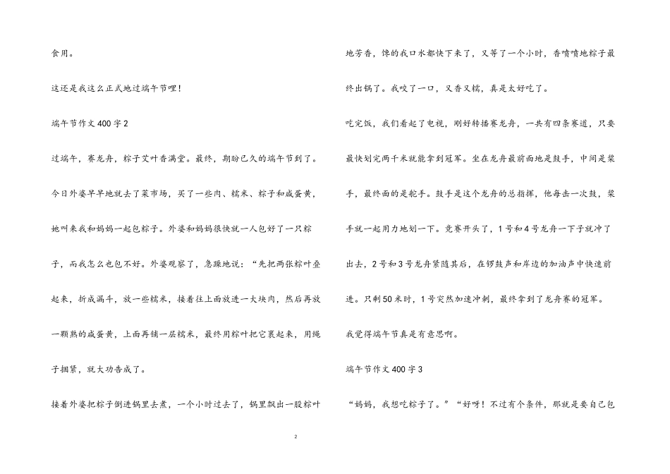 2023年端午节作文400字四篇.docx_第2页