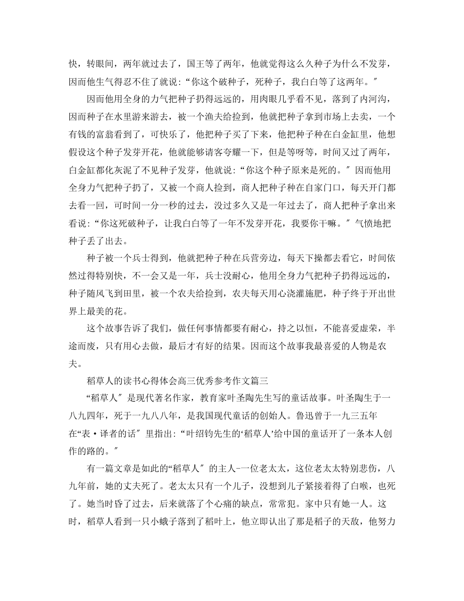 2023年稻草人的读书心得体会高三优秀作文2.docx_第2页