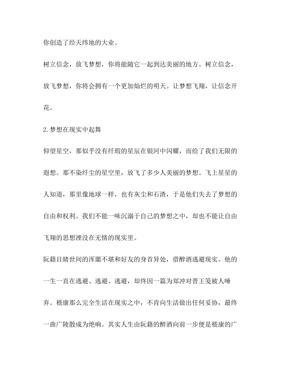 2023年童的作文百分网.docx_第3页