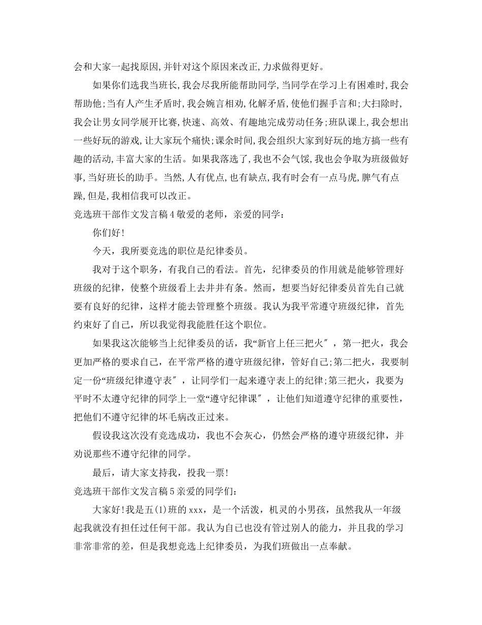 2023年竞选班干部作文发言稿.docx_第3页