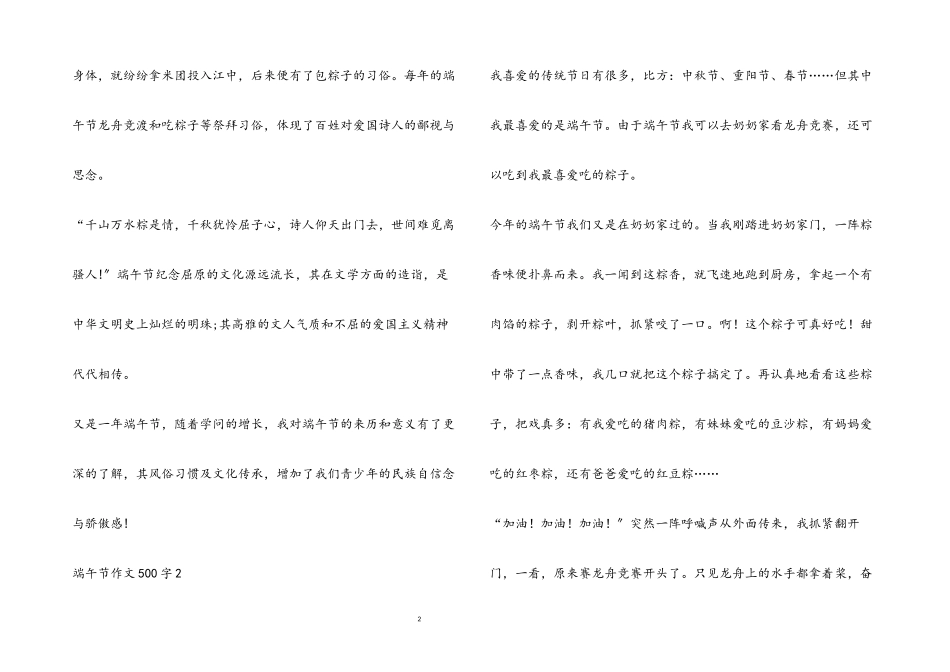 2023年端午节作文500字.docx_第2页