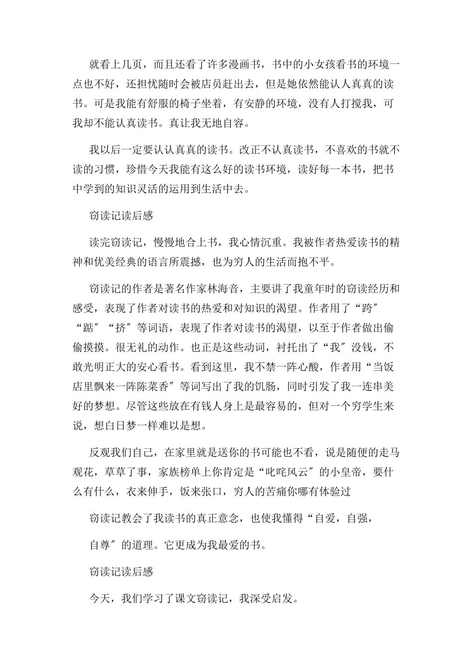 2023年窃读记读后感作文合集.docx_第2页