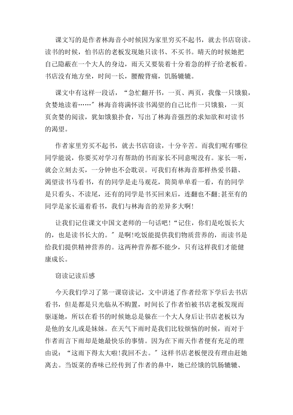 2023年窃读记读后感作文合集.docx_第3页