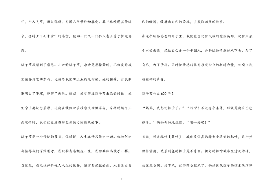 2023年端午节作文600字.docx_第2页