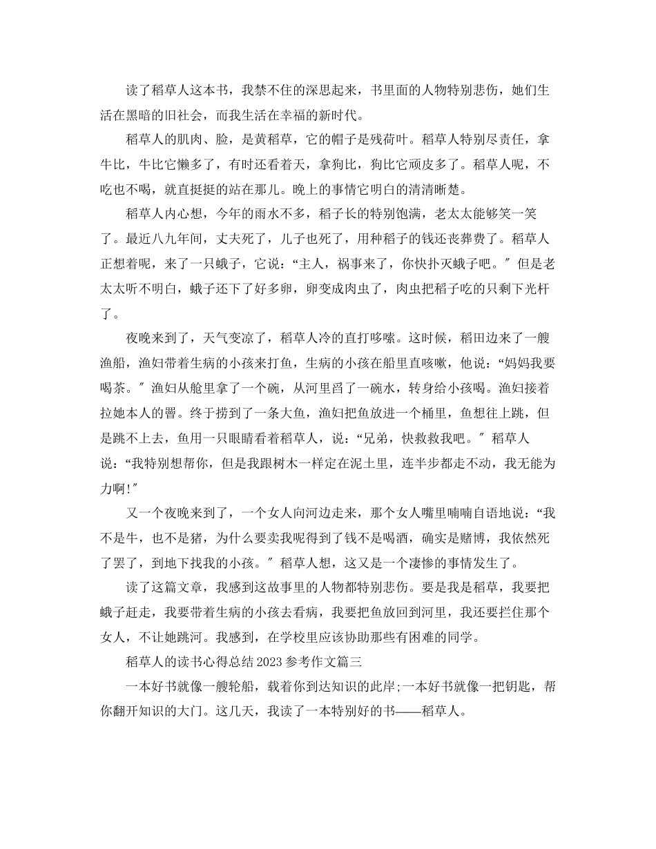 2023年稻草人的读书心得总结作文.docx_第2页